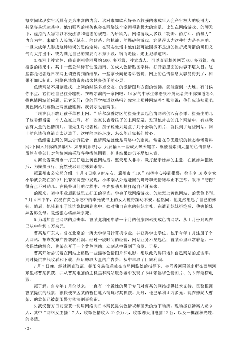2006年海南省公务员考试《申论》真题及参考答案_国考省考_省考真题_08海南公务员考试真题pdf版_海南公务员考试真题&mdash;&mdash;申论（06~24）