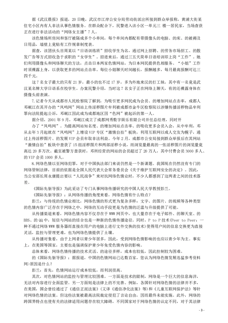2006年海南省公务员考试《申论》真题及参考答案_国考省考_省考真题_08海南公务员考试真题pdf版_海南公务员考试真题&mdash;&mdash;申论（06~24）