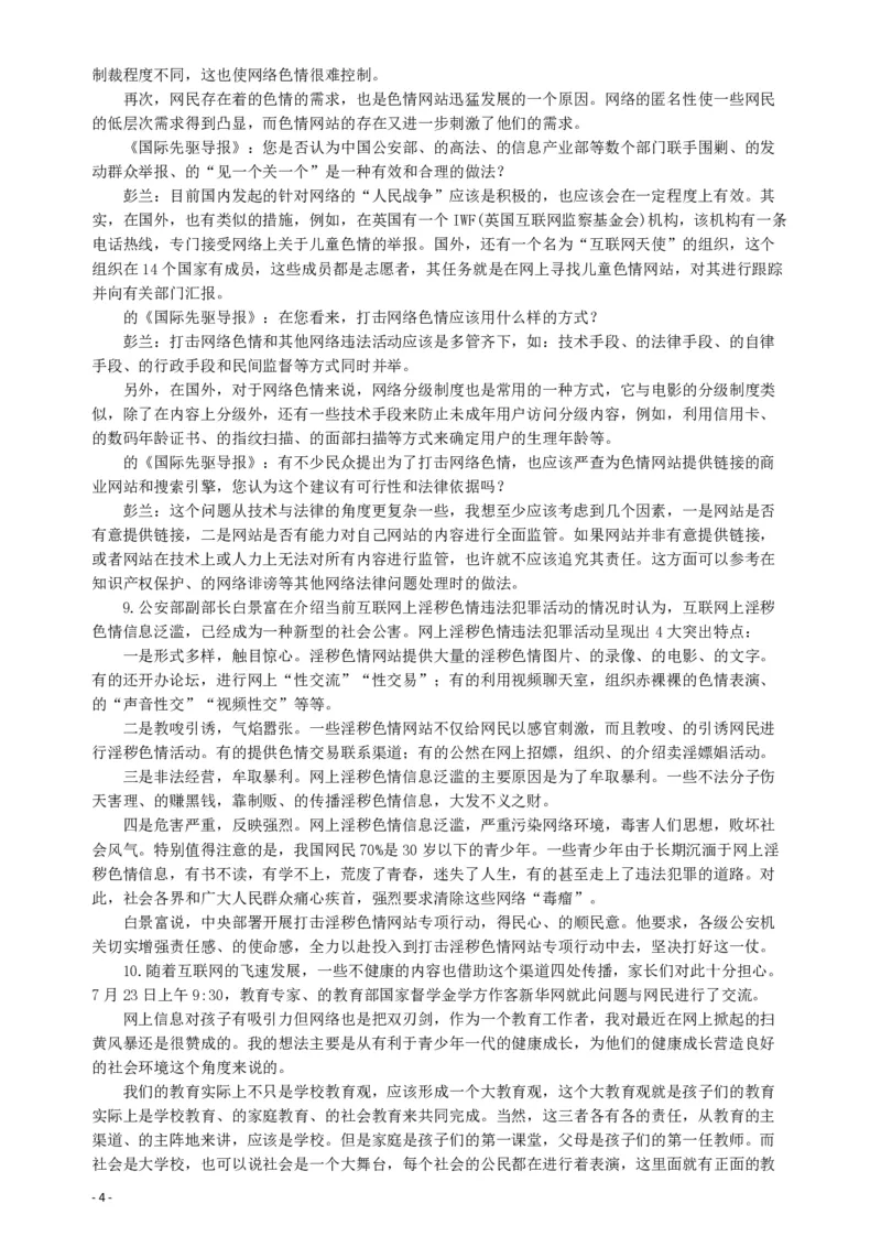2006年海南省公务员考试《申论》真题及参考答案_国考省考_省考真题_08海南公务员考试真题pdf版_海南公务员考试真题&mdash;&mdash;申论（06~24）