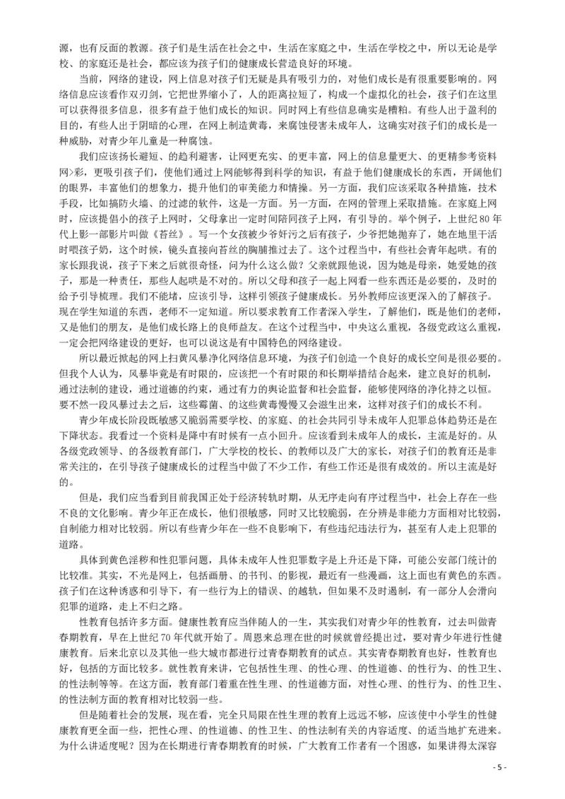 2006年海南省公务员考试《申论》真题及参考答案_国考省考_省考真题_08海南公务员考试真题pdf版_海南公务员考试真题&mdash;&mdash;申论（06~24）