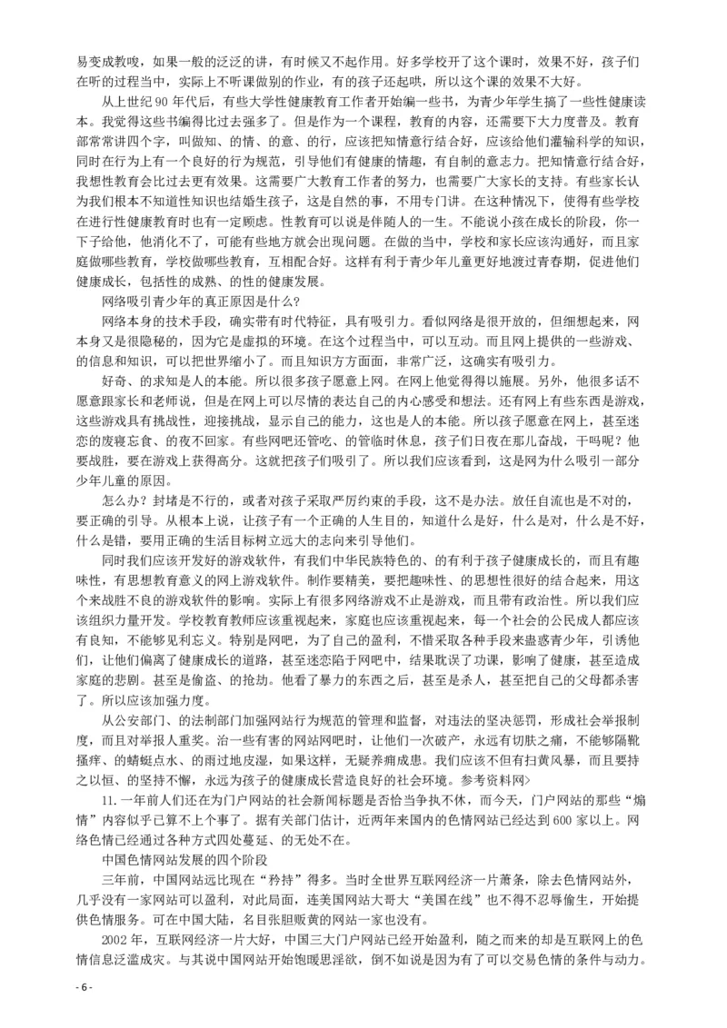 2006年海南省公务员考试《申论》真题及参考答案_国考省考_省考真题_08海南公务员考试真题pdf版_海南公务员考试真题&mdash;&mdash;申论（06~24）