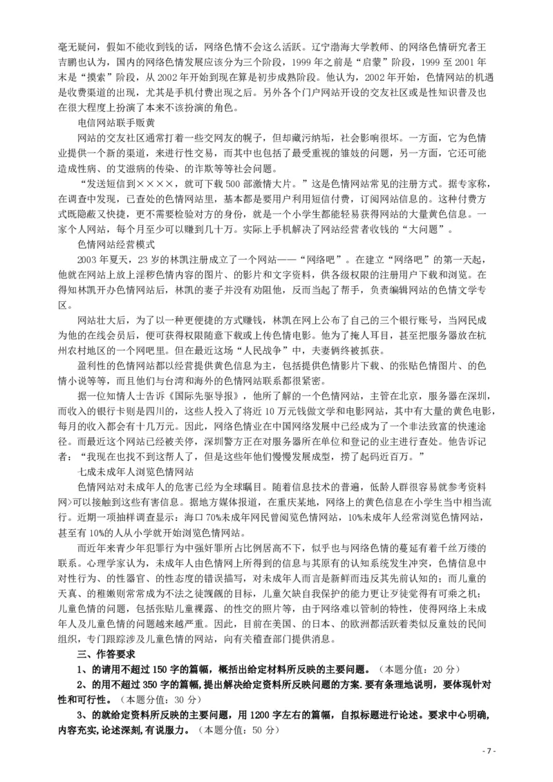 2006年海南省公务员考试《申论》真题及参考答案_国考省考_省考真题_08海南公务员考试真题pdf版_海南公务员考试真题&mdash;&mdash;申论（06~24）