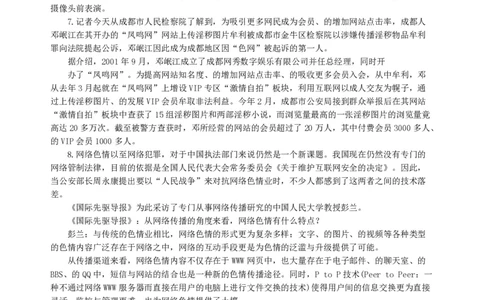 2006年海南省公务员考试《申论》真题及参考答案_国考省考_省考真题_08海南公务员考试真题pdf版_海南公务员考试真题&mdash;&mdash;申论（06~24）