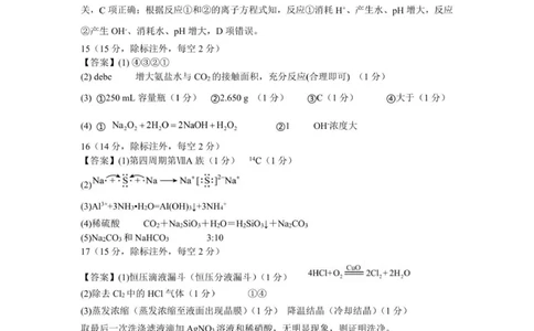 答案202601高一期末（化学苏教版）_2026年02月高一试卷_260206河北省邯郸市魏县NT20考试2025-2026学年高一上学期1月月考
