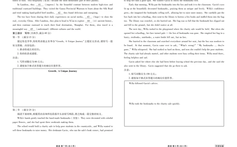 高二年级1月份自测英语正文（外研社版）_2026年02月高二试卷_260203广东省衡水金卷2027届高二年级1月份期末自测（全）