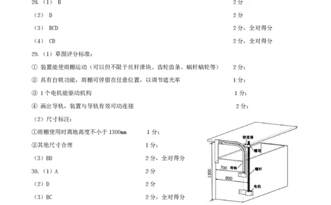高二通用答案_2026年03月高二试卷_260329浙江四校(含精诚联盟)2025-2026学年高二下学期3月阶段检测（全科）
