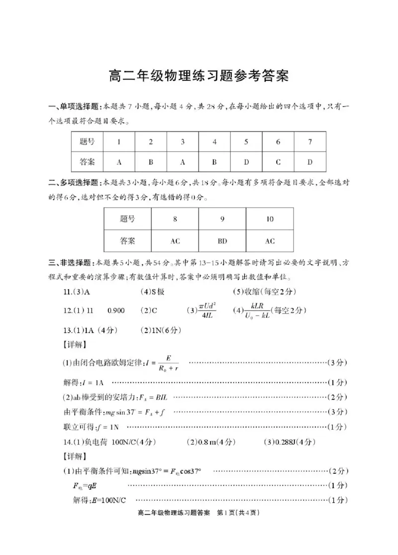 德阳市2025&mdash;2026学年高二上学期期末考试物理答案_2026年02月高二试卷_260207四川省德阳市2025&mdash;2026学年高二上学期期末考试