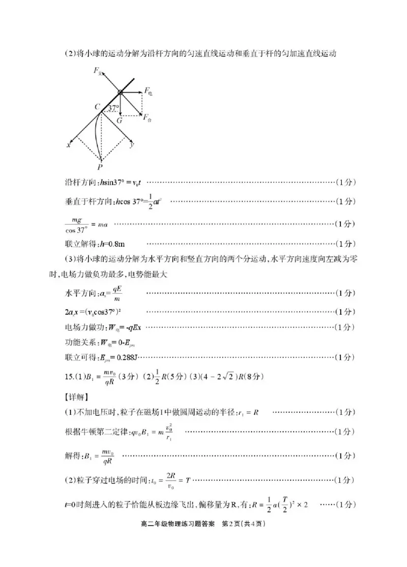 德阳市2025&mdash;2026学年高二上学期期末考试物理答案_2026年02月高二试卷_260207四川省德阳市2025&mdash;2026学年高二上学期期末考试