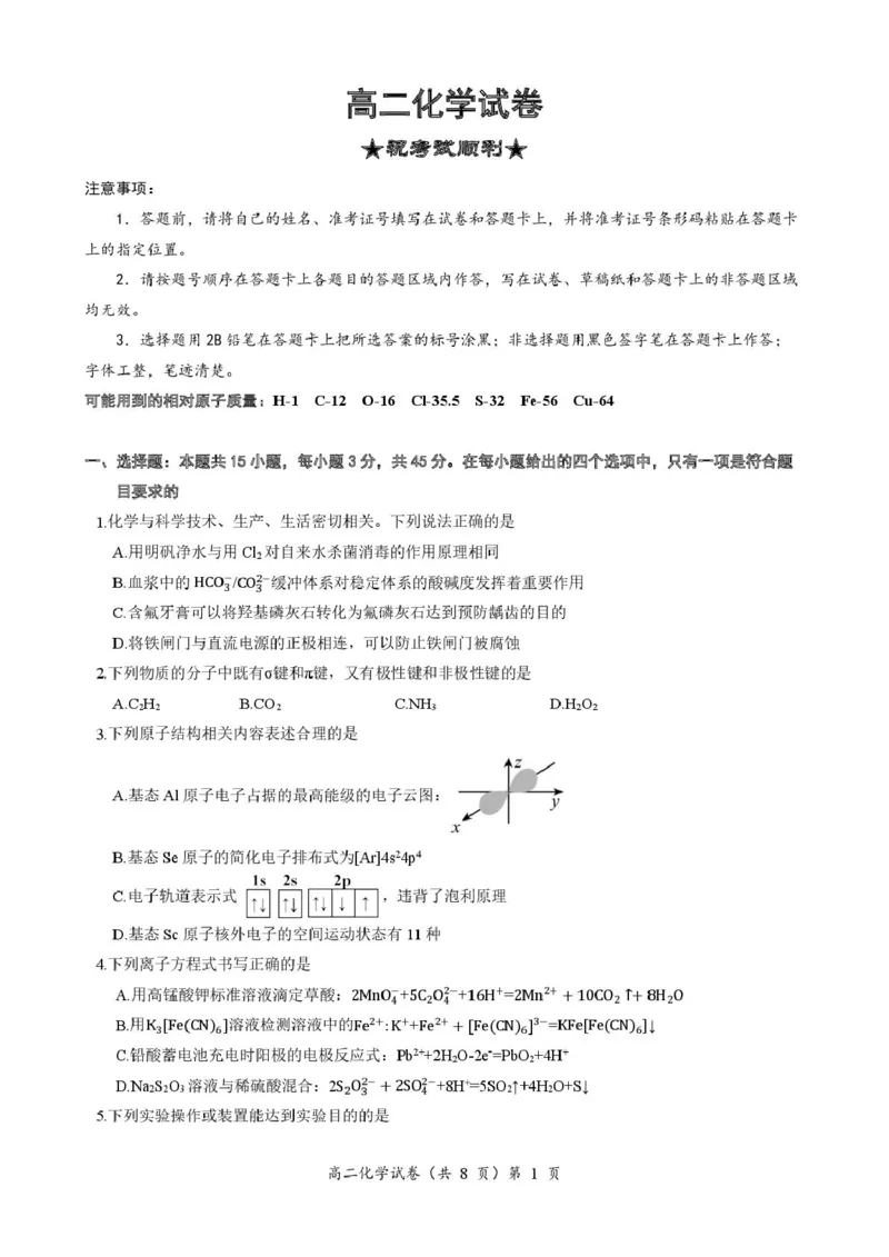 高二化学试卷_2026年02月高二试卷_260222湖北省黄石市2025-2026学年高二上学期2月期末_湖北黄石市2025-2026学年高二上学期2月期末化学试题（图片版，含答案）