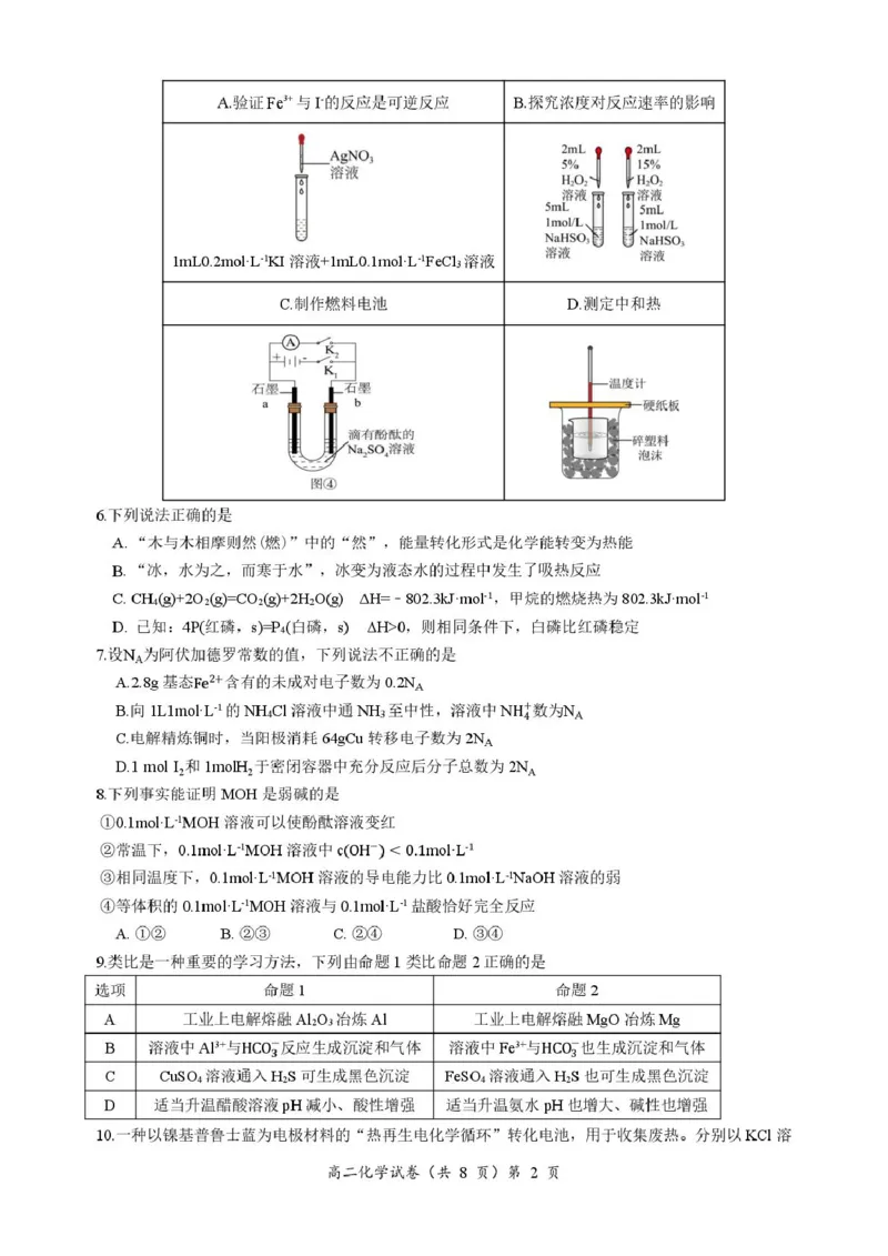 高二化学试卷_2026年02月高二试卷_260222湖北省黄石市2025-2026学年高二上学期2月期末_湖北黄石市2025-2026学年高二上学期2月期末化学试题（图片版，含答案）