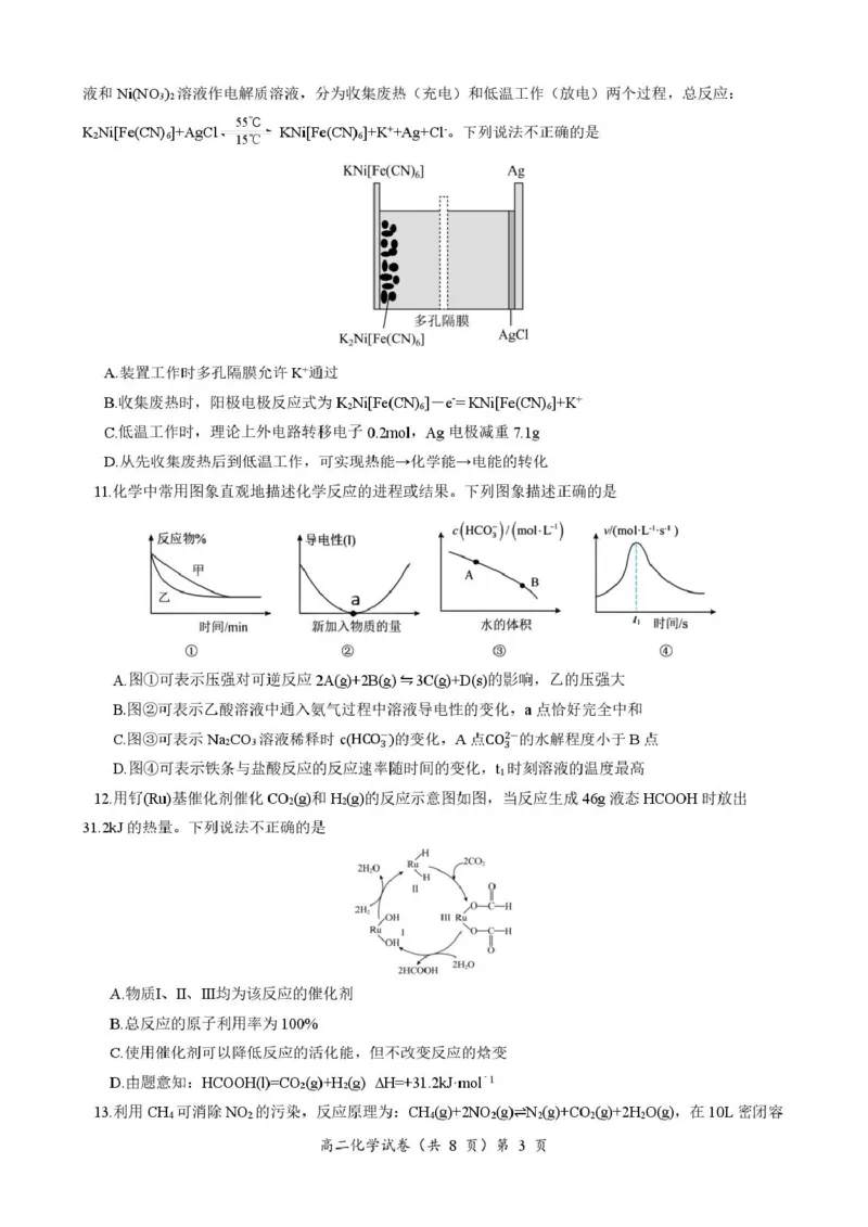 高二化学试卷_2026年02月高二试卷_260222湖北省黄石市2025-2026学年高二上学期2月期末_湖北黄石市2025-2026学年高二上学期2月期末化学试题（图片版，含答案）