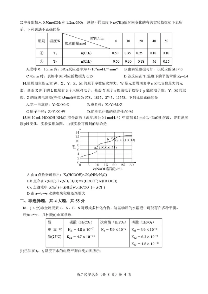 高二化学试卷_2026年02月高二试卷_260222湖北省黄石市2025-2026学年高二上学期2月期末_湖北黄石市2025-2026学年高二上学期2月期末化学试题（图片版，含答案）