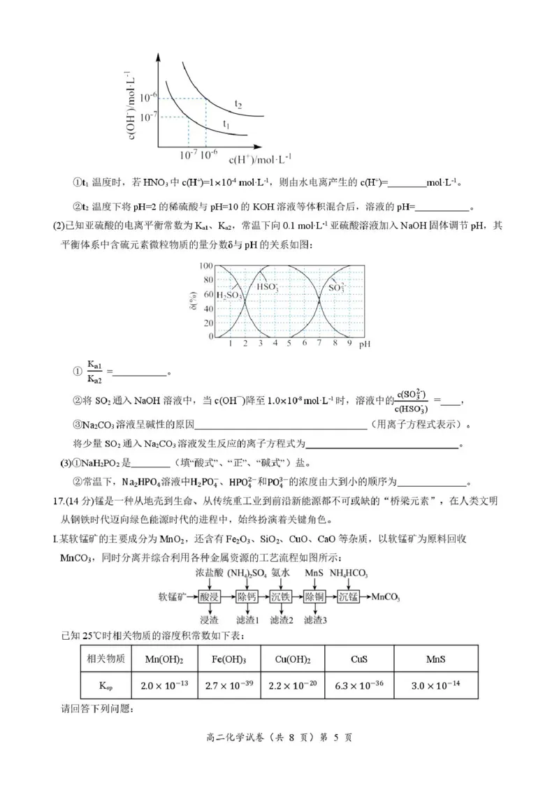 高二化学试卷_2026年02月高二试卷_260222湖北省黄石市2025-2026学年高二上学期2月期末_湖北黄石市2025-2026学年高二上学期2月期末化学试题（图片版，含答案）