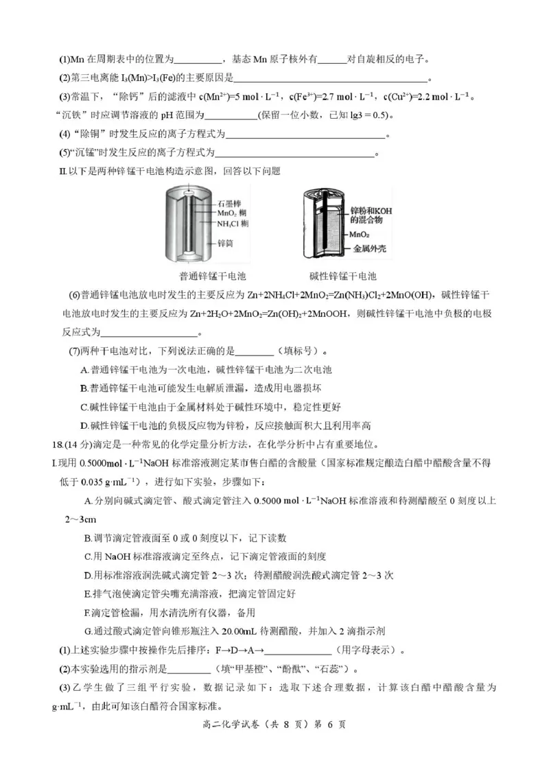 高二化学试卷_2026年02月高二试卷_260222湖北省黄石市2025-2026学年高二上学期2月期末_湖北黄石市2025-2026学年高二上学期2月期末化学试题（图片版，含答案）
