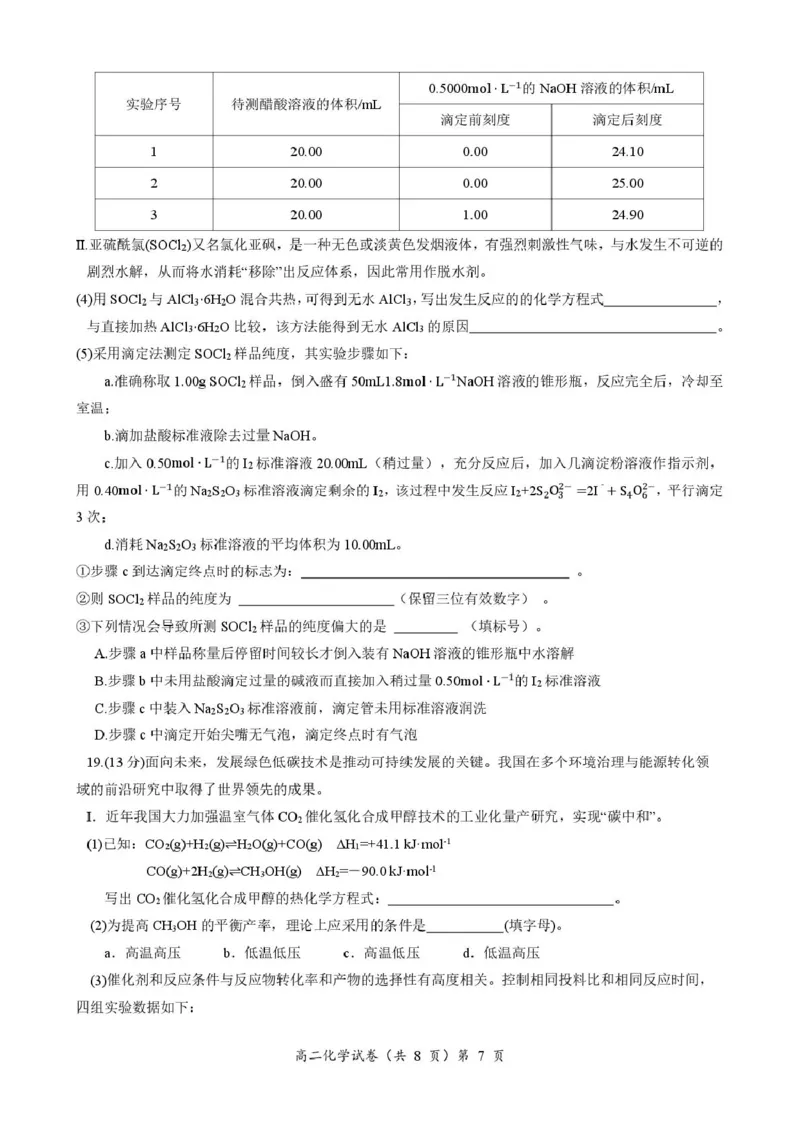 高二化学试卷_2026年02月高二试卷_260222湖北省黄石市2025-2026学年高二上学期2月期末_湖北黄石市2025-2026学年高二上学期2月期末化学试题（图片版，含答案）