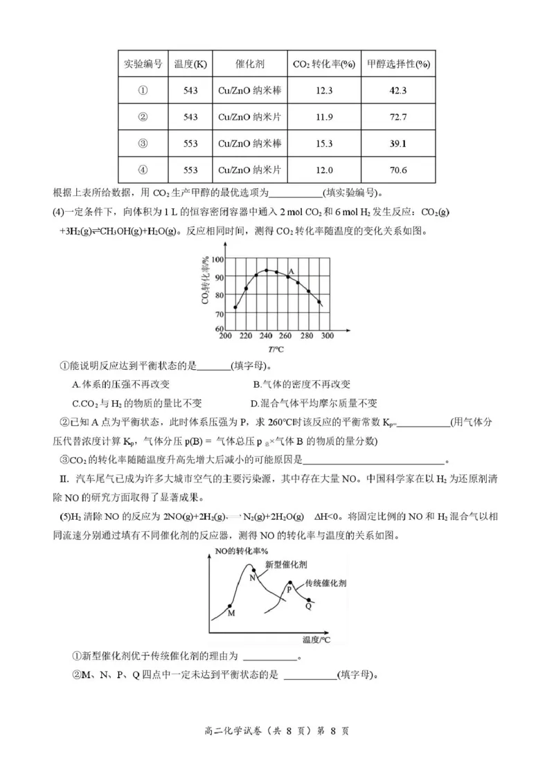 高二化学试卷_2026年02月高二试卷_260222湖北省黄石市2025-2026学年高二上学期2月期末_湖北黄石市2025-2026学年高二上学期2月期末化学试题（图片版，含答案）