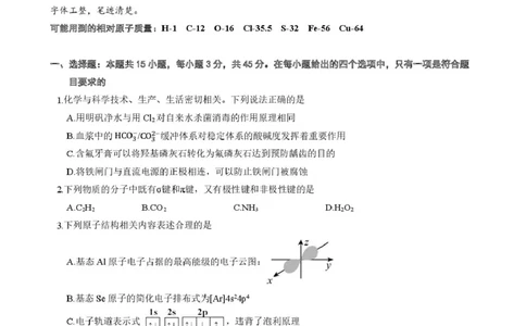 高二化学试卷_2026年02月高二试卷_260222湖北省黄石市2025-2026学年高二上学期2月期末_湖北黄石市2025-2026学年高二上学期2月期末化学试题（图片版，含答案）