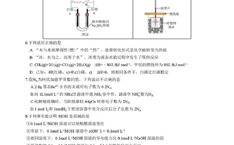 高二化学试卷_2026年02月高二试卷_260222湖北省黄石市2025-2026学年高二上学期2月期末_湖北黄石市2025-2026学年高二上学期2月期末化学试题（图片版，含答案）
