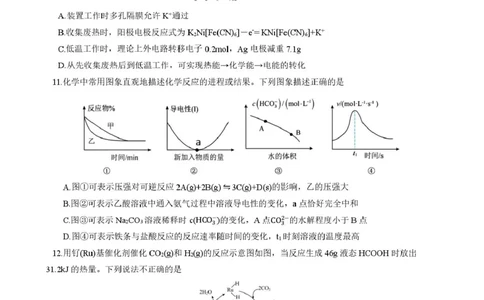 高二化学试卷_2026年02月高二试卷_260222湖北省黄石市2025-2026学年高二上学期2月期末_湖北黄石市2025-2026学年高二上学期2月期末化学试题（图片版，含答案）