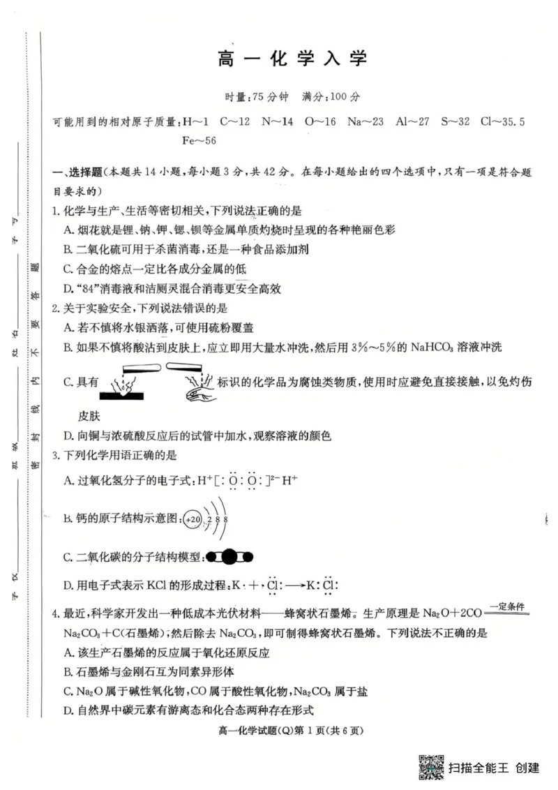 湖南长沙一中2025-2026学年高一下学期开学考试化学试卷+答案_副本_副本_2026年03月高二试卷_260325湖南长沙一中2025-2026学年高二下学期3月入学考试全科