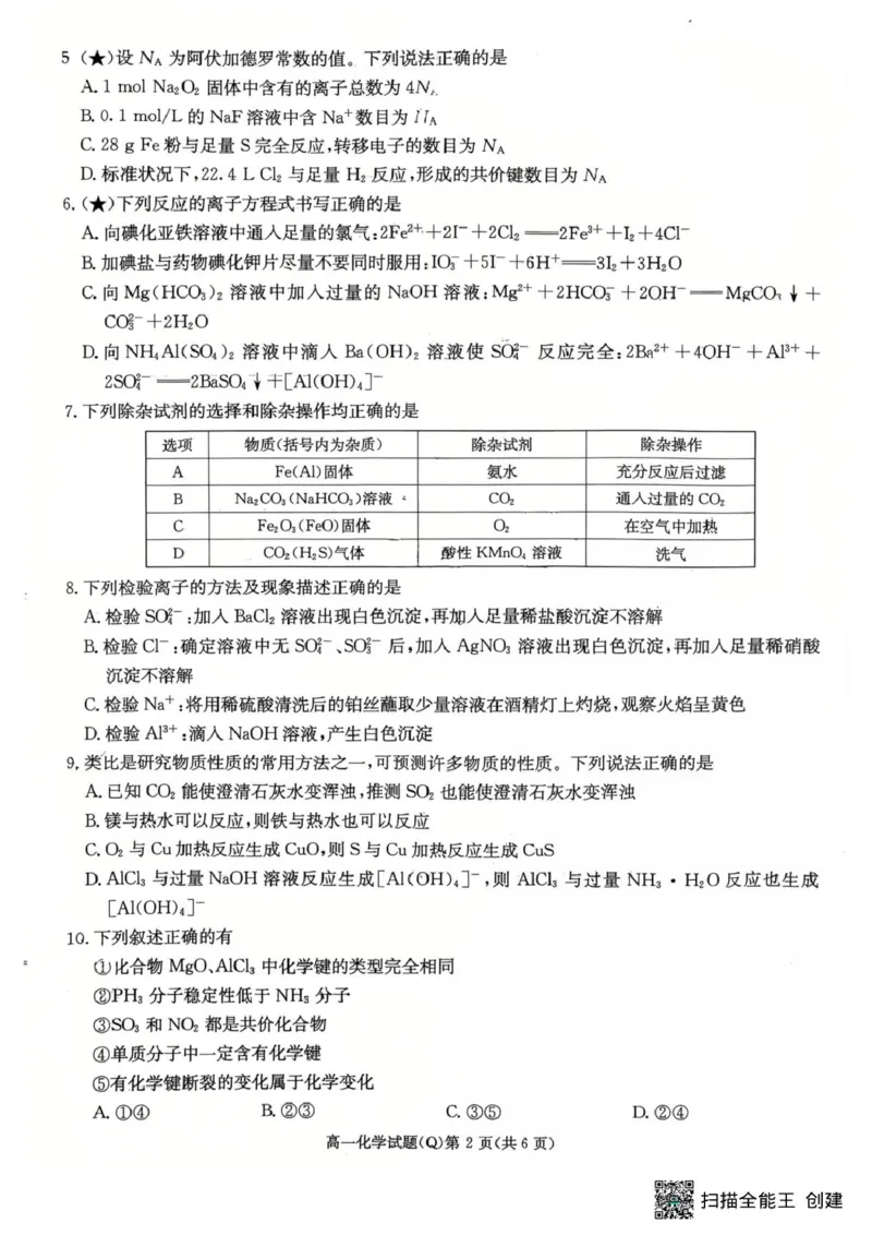 湖南长沙一中2025-2026学年高一下学期开学考试化学试卷+答案_副本_副本_2026年03月高二试卷_260325湖南长沙一中2025-2026学年高二下学期3月入学考试全科