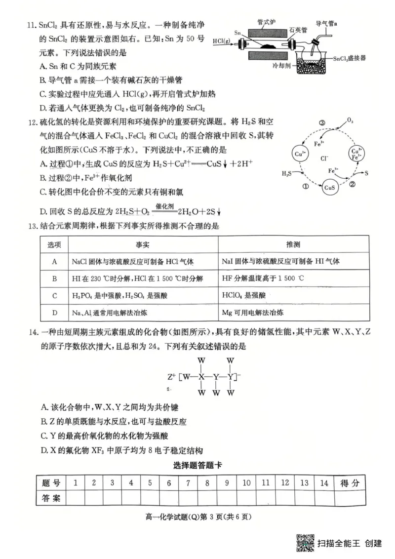 湖南长沙一中2025-2026学年高一下学期开学考试化学试卷+答案_副本_副本_2026年03月高二试卷_260325湖南长沙一中2025-2026学年高二下学期3月入学考试全科