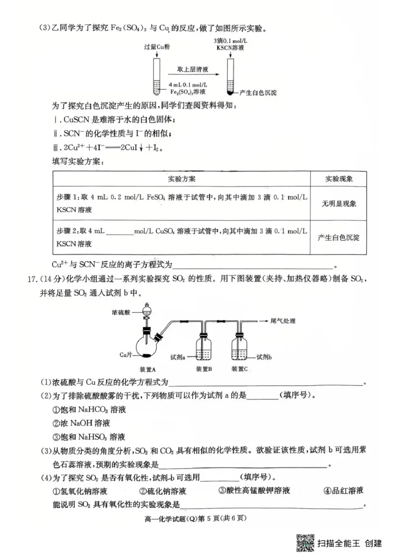 湖南长沙一中2025-2026学年高一下学期开学考试化学试卷+答案_副本_副本_2026年03月高二试卷_260325湖南长沙一中2025-2026学年高二下学期3月入学考试全科