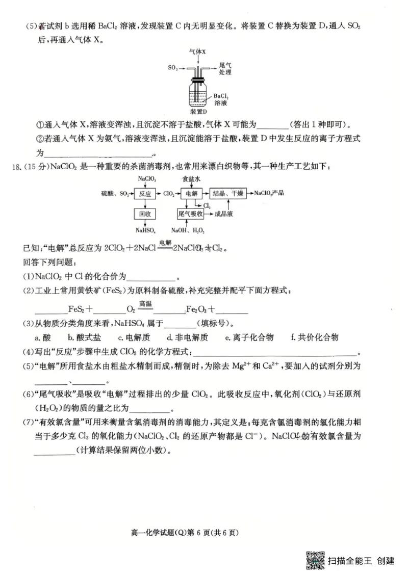 湖南长沙一中2025-2026学年高一下学期开学考试化学试卷+答案_副本_副本_2026年03月高二试卷_260325湖南长沙一中2025-2026学年高二下学期3月入学考试全科