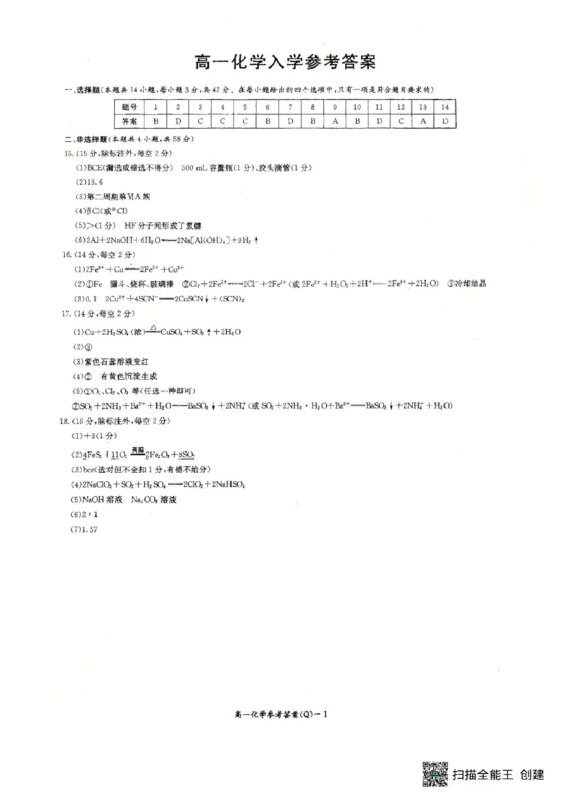 湖南长沙一中2025-2026学年高一下学期开学考试化学试卷+答案_副本_副本_2026年03月高二试卷_260325湖南长沙一中2025-2026学年高二下学期3月入学考试全科