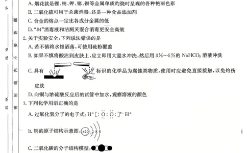 湖南长沙一中2025-2026学年高一下学期开学考试化学试卷+答案_副本_副本_2026年03月高二试卷_260325湖南长沙一中2025-2026学年高二下学期3月入学考试全科