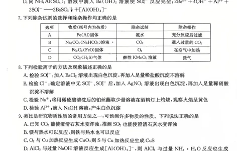 湖南长沙一中2025-2026学年高一下学期开学考试化学试卷+答案_副本_副本_2026年03月高二试卷_260325湖南长沙一中2025-2026学年高二下学期3月入学考试全科
