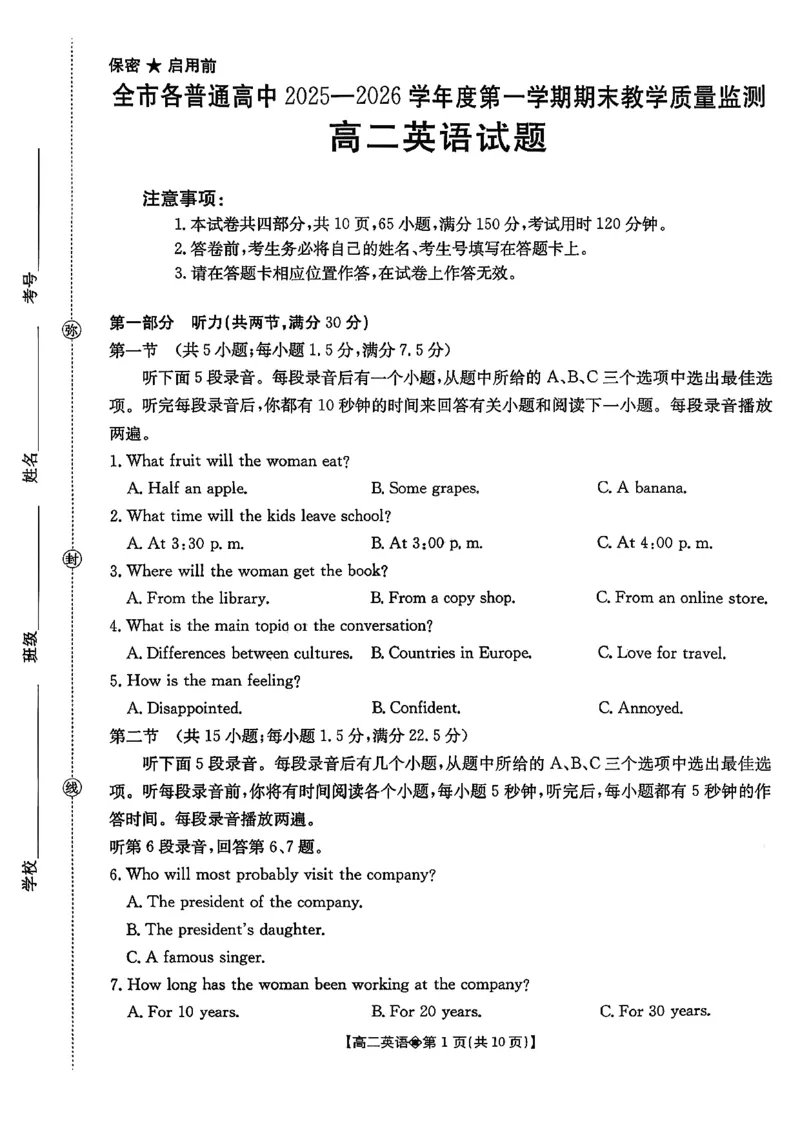 贵州省安顺市2025-2026年高二上英语期末试卷（PDF版，含答案，无听力音频无听力原文）_2026年02月高二试卷_260206贵州省安顺市2025-2026年高二上期末试卷