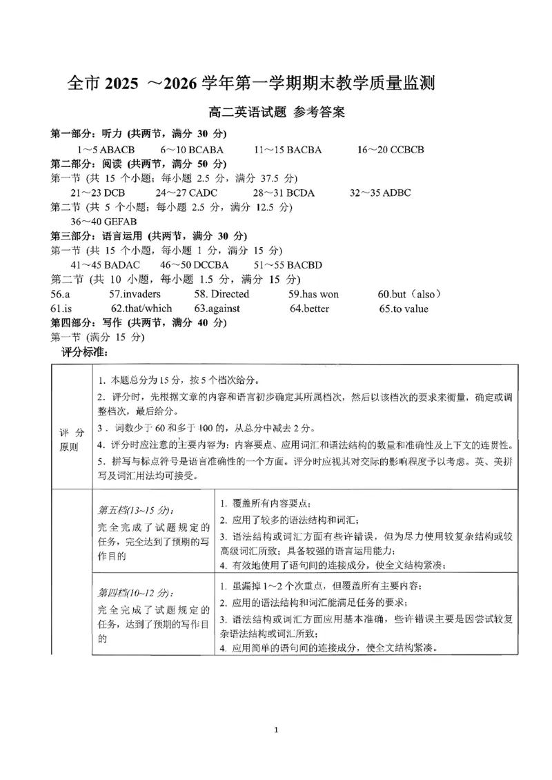 贵州省安顺市2025-2026年高二上英语期末试卷（PDF版，含答案，无听力音频无听力原文）_2026年02月高二试卷_260206贵州省安顺市2025-2026年高二上期末试卷