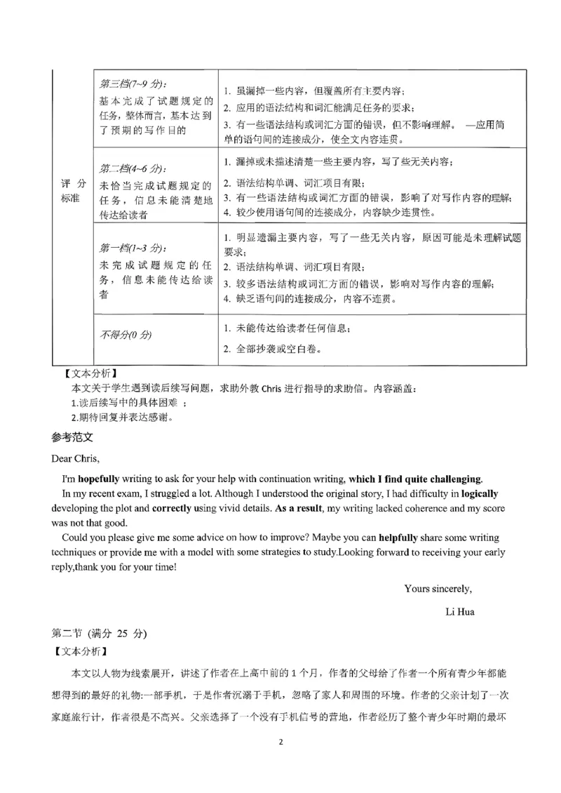 贵州省安顺市2025-2026年高二上英语期末试卷（PDF版，含答案，无听力音频无听力原文）_2026年02月高二试卷_260206贵州省安顺市2025-2026年高二上期末试卷