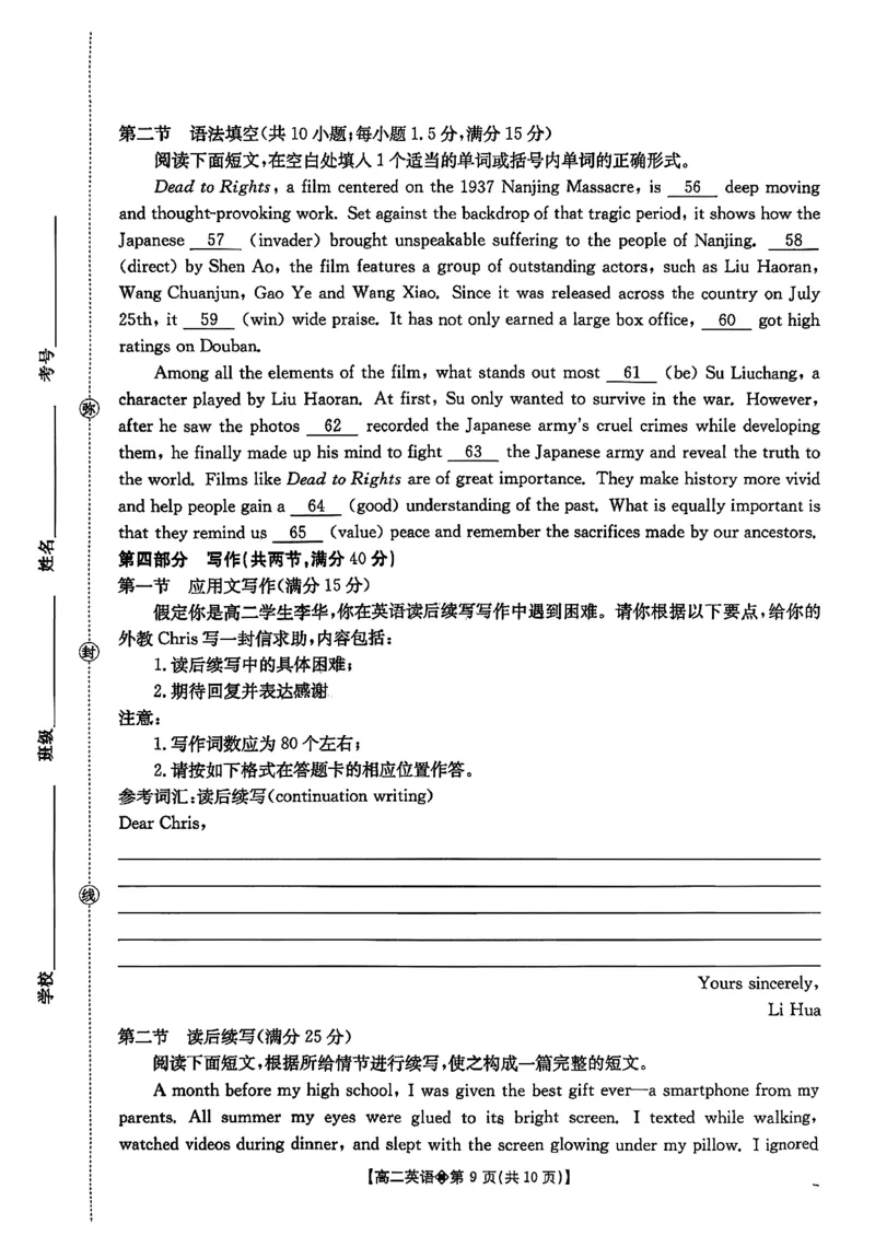 贵州省安顺市2025-2026年高二上英语期末试卷（PDF版，含答案，无听力音频无听力原文）_2026年02月高二试卷_260206贵州省安顺市2025-2026年高二上期末试卷