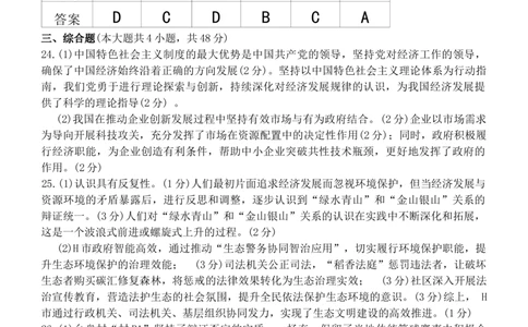 政治答案-2601嘉兴高二期末_2026年02月高二试卷_260215浙江省嘉兴市2025-2026学年高二上学期期末（全)_浙江省嘉兴市2025-2026学年高二上学期期末考试政治试卷（含答案）