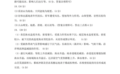 吉林省友好学校第八十届2025-2026学年高二上学期1月期末联考地理答案_2026年02月高二试卷_260201吉林省友好学校第八十届2025-2026学年高二上学期1月期末联考