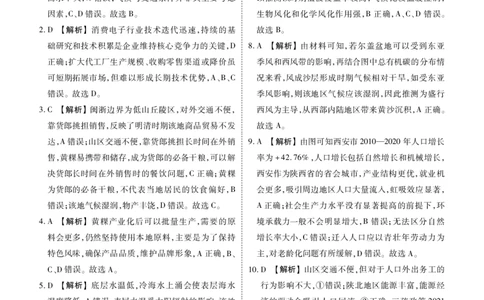 高二年级1月份自测地理答案B版_2026年02月高二试卷_260203广东省衡水金卷2027届高二年级1月份期末自测（全）