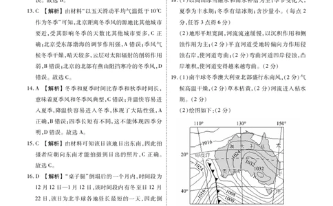 高二年级1月份自测地理答案B版_2026年02月高二试卷_260203广东省衡水金卷2027届高二年级1月份期末自测（全）