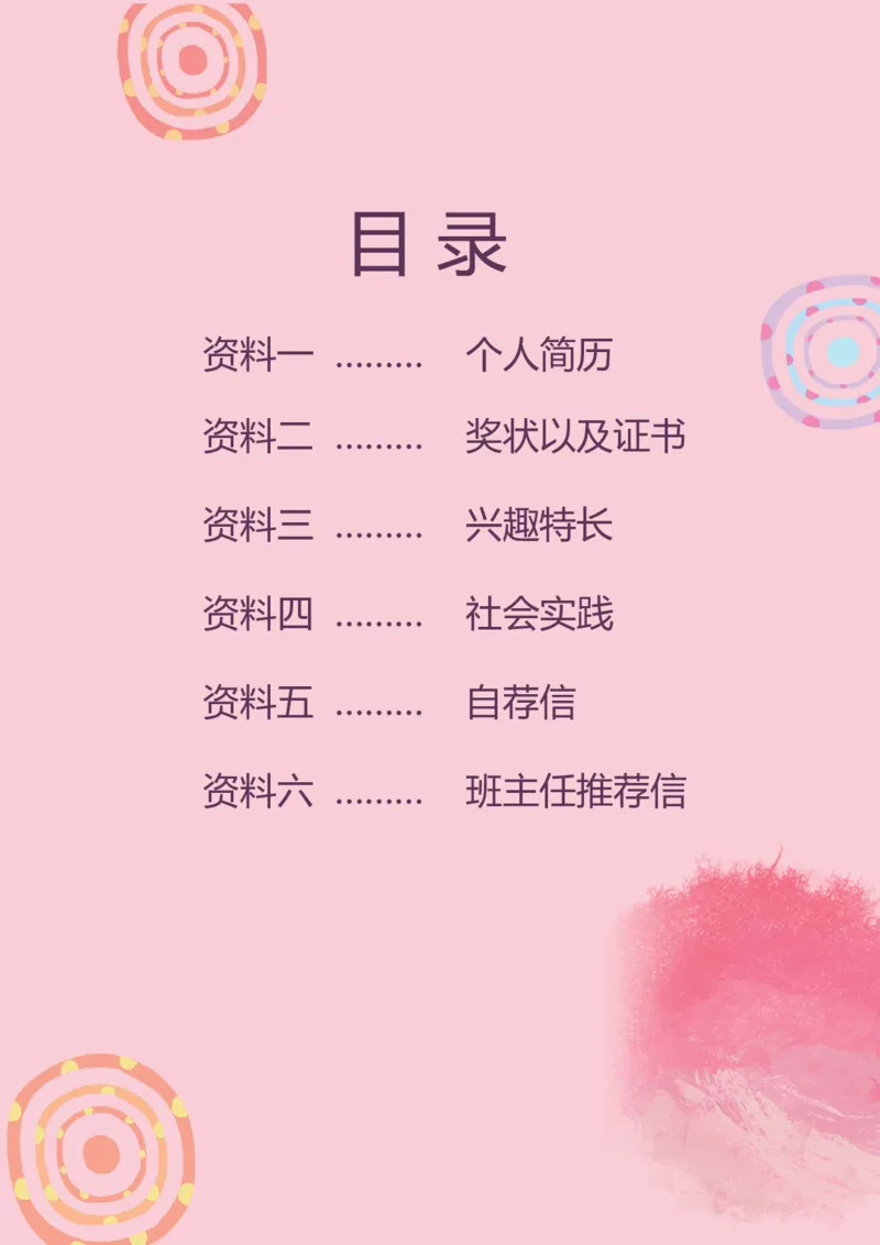 升学君整理粉色可爱-小升初简历模板_小升初《学生简历模板》单页+多页_66份小升初简历整理