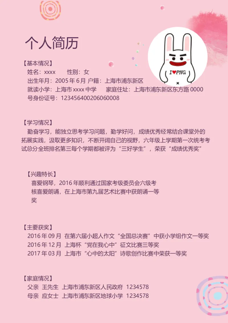 升学君整理粉色可爱-小升初简历模板_小升初《学生简历模板》单页+多页_66份小升初简历整理