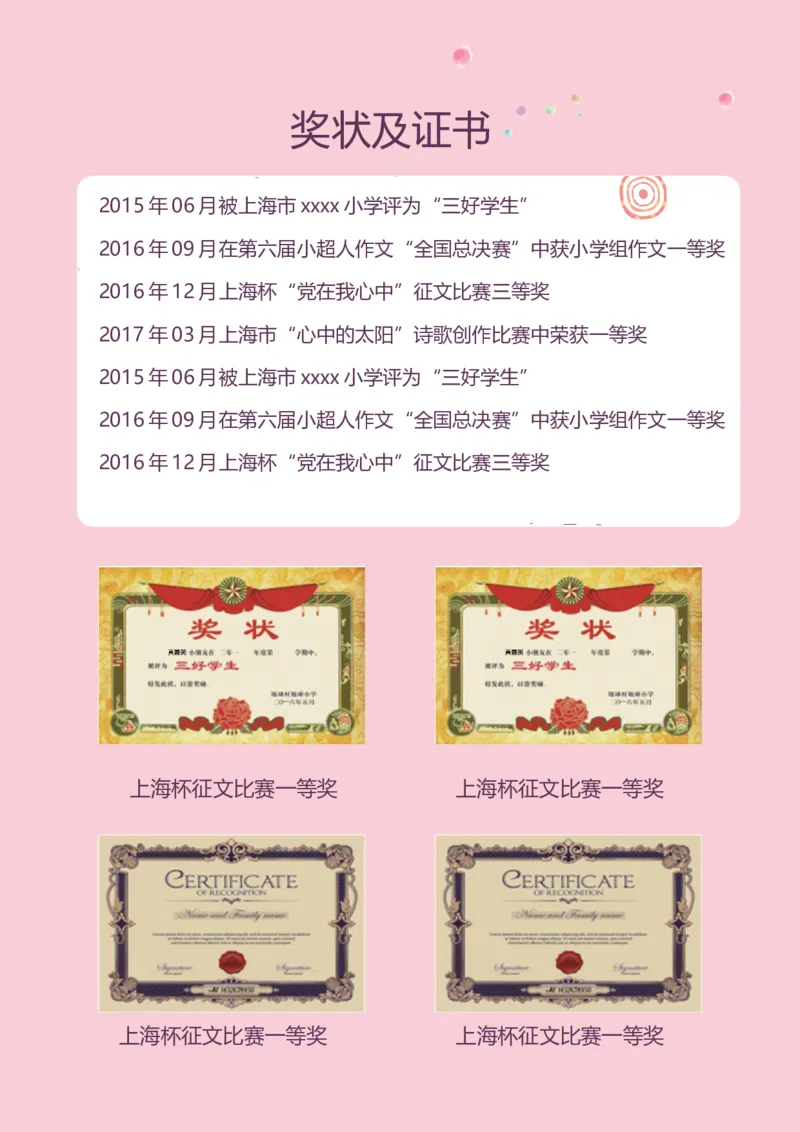 升学君整理粉色可爱-小升初简历模板_小升初《学生简历模板》单页+多页_66份小升初简历整理