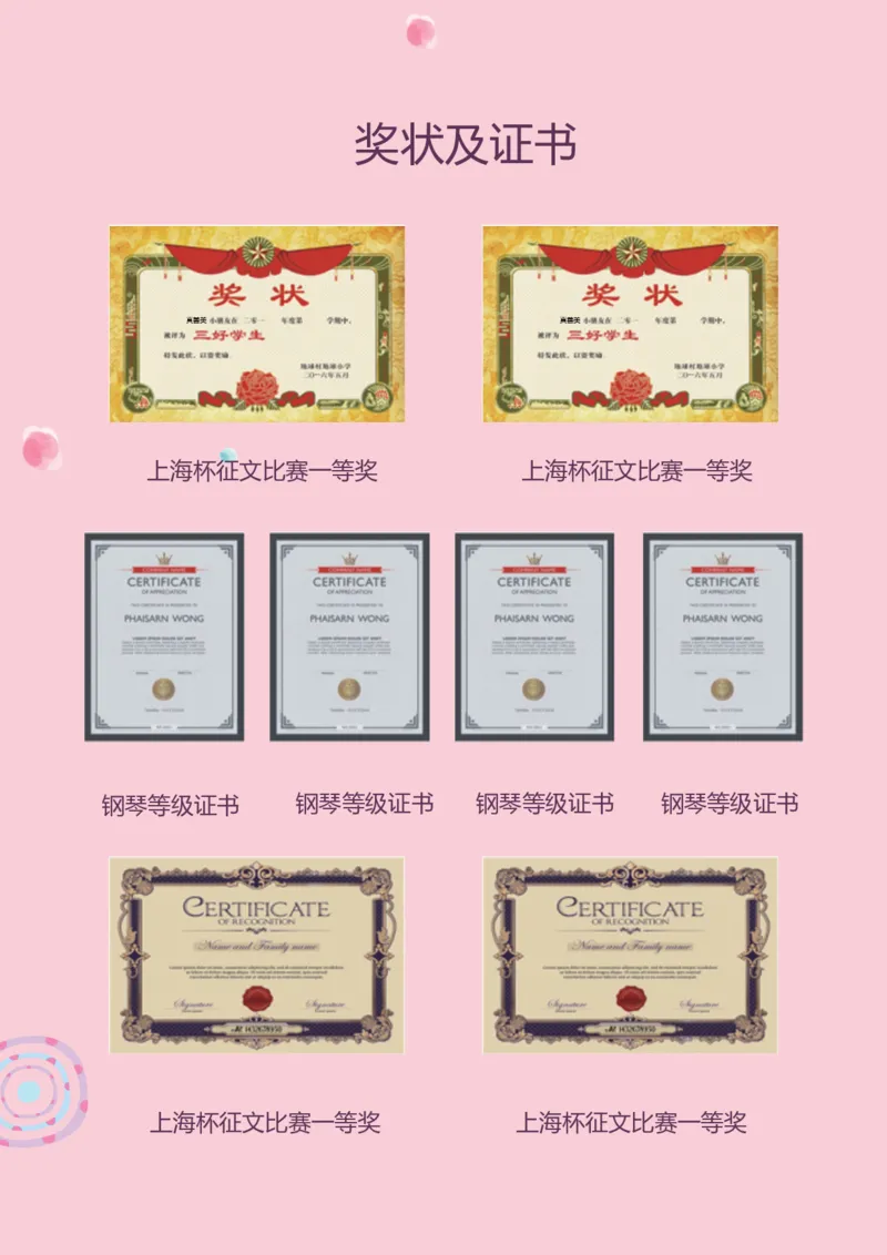 升学君整理粉色可爱-小升初简历模板_小升初《学生简历模板》单页+多页_66份小升初简历整理