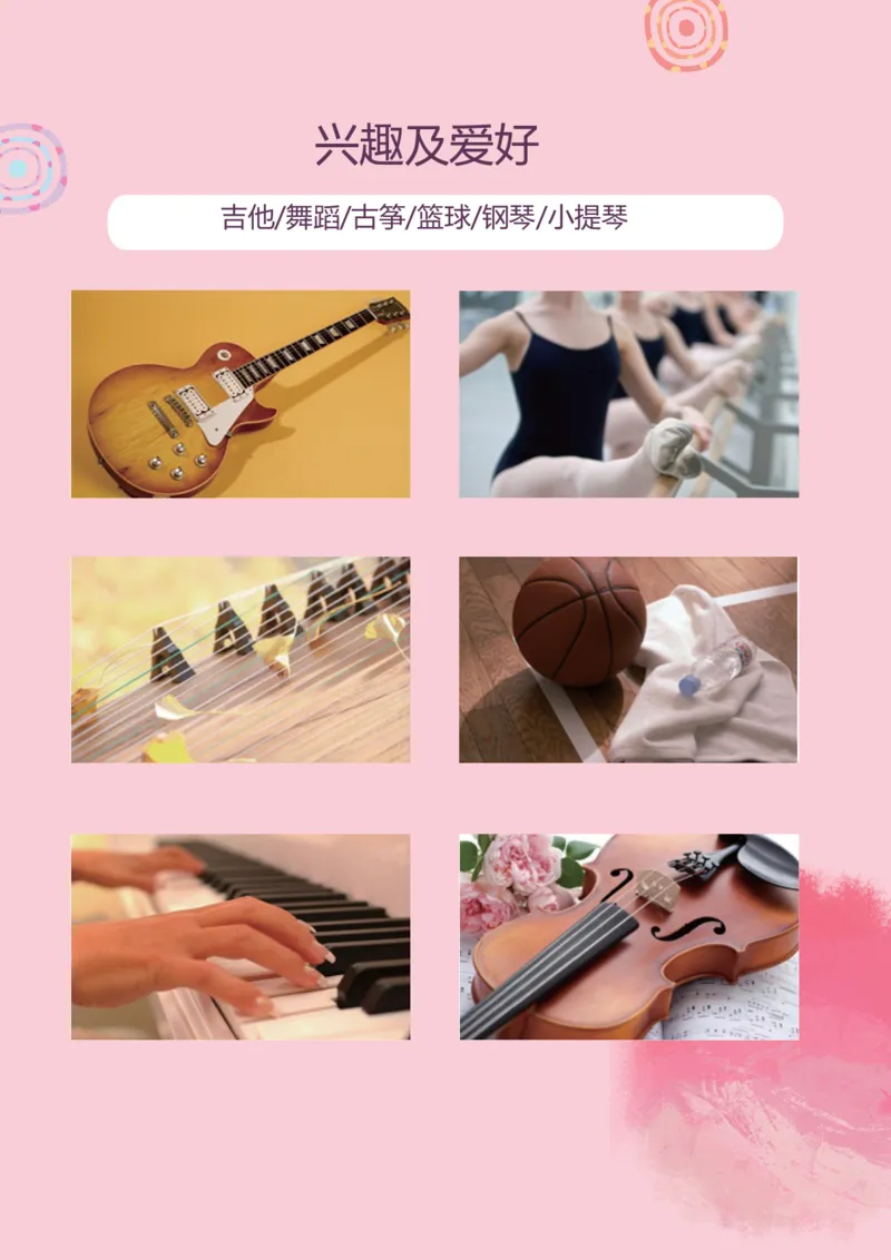 升学君整理粉色可爱-小升初简历模板_小升初《学生简历模板》单页+多页_66份小升初简历整理
