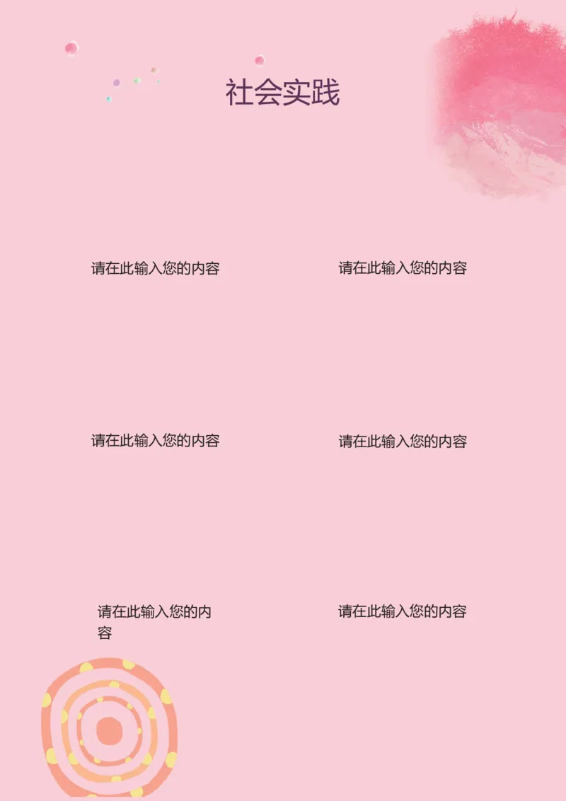 升学君整理粉色可爱-小升初简历模板_小升初《学生简历模板》单页+多页_66份小升初简历整理
