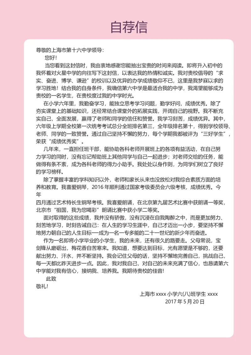 升学君整理粉色可爱-小升初简历模板_小升初《学生简历模板》单页+多页_66份小升初简历整理