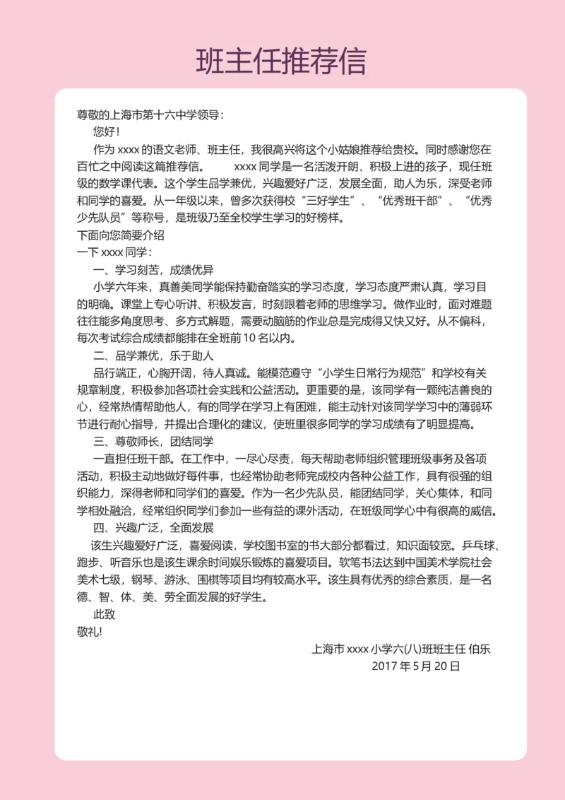 升学君整理粉色可爱-小升初简历模板_小升初《学生简历模板》单页+多页_66份小升初简历整理