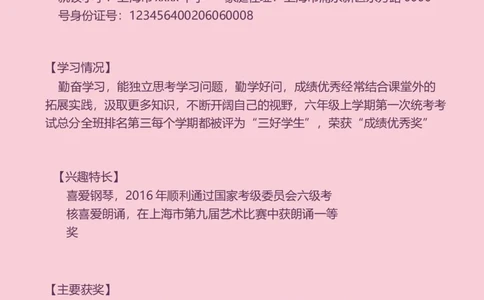 升学君整理粉色可爱-小升初简历模板_小升初《学生简历模板》单页+多页_66份小升初简历整理