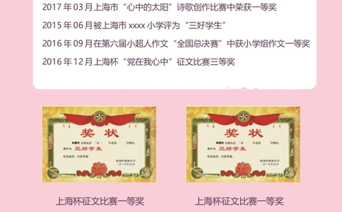 升学君整理粉色可爱-小升初简历模板_小升初《学生简历模板》单页+多页_66份小升初简历整理