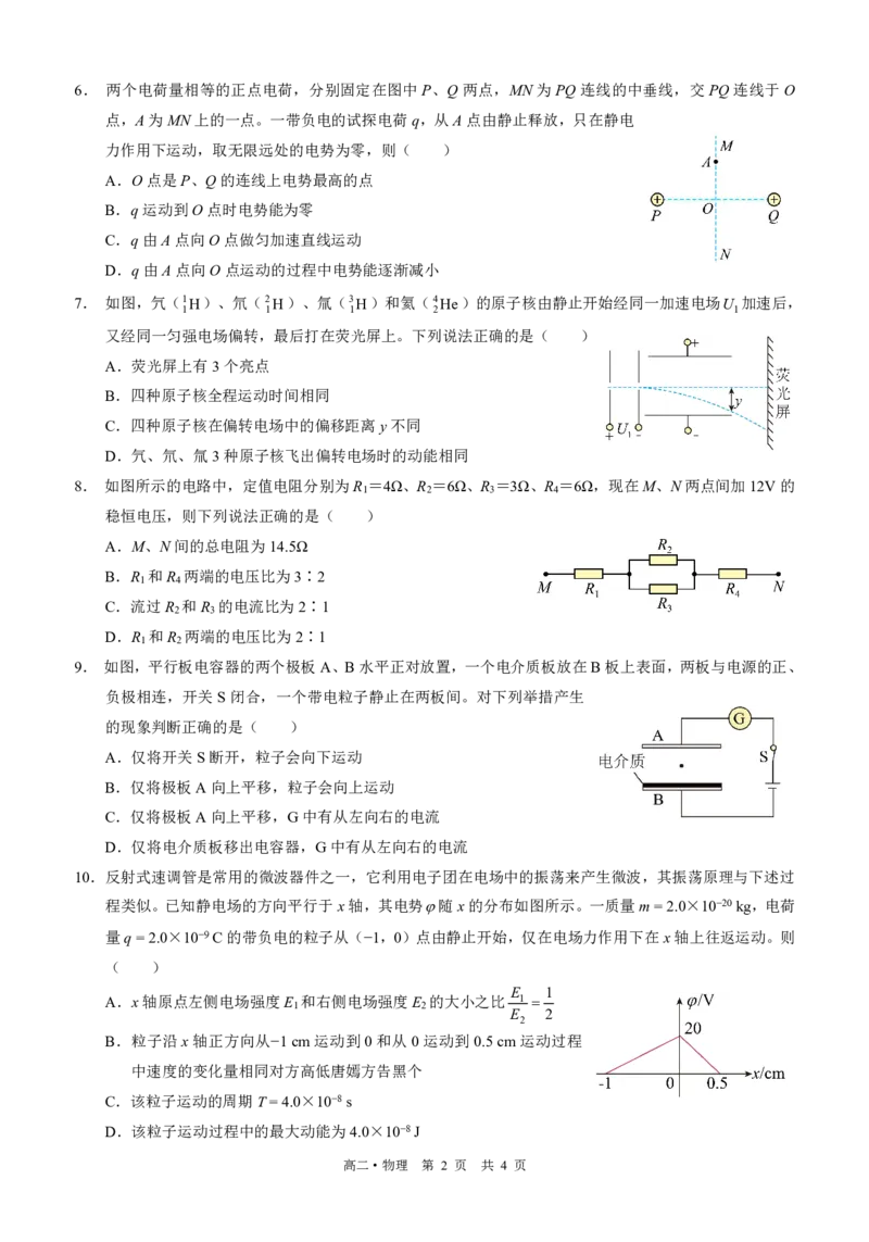 四川省泸州市三校联盟2025-2026学年高二上学期第一次联合考试物理试题（原卷）_2026年02月高二试卷_260206四川省泸州市三校联盟2025-2026学年高二上学期第一次联合考试（全）